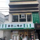 은서축산