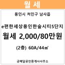 e편한세상 용인 한숲시티 5단지 이미지