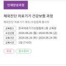 김해의생명산업진흥원 화상회의실-2 | [주간] 2024.08.19~08.25. 의료/미용 정보