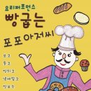 어린이 오감 만족 뮤지컬 빵 굽는 포포아저씨 네이버블로그