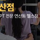 멋짐헬스&PT 네이버블로그