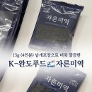 (주)정도물산 | 미역 👩🏻‍🍳 추천]1포씩 뜯어쓰는 간편한 프리미엄 완도산 건미역, 평화물산 자른미역 후기❗️(미역국 끓이기 💛)