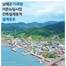 지족항뉴딜