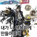 그리니가구 | 명일방주 시작하기 (6)
