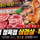 평택 서정동 장안축산 정육점에서 삼겹살 목살 사서 숯불에 구워 먹은 고기 후기