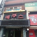 에쿠스노래방 이미지