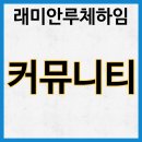 래미안 개포 루체하임 시니어클럽 | 개포래미안루체하임 커뮤니티 (개포동 아파트)