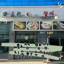 진솔한우장어 이미지