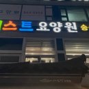 위례 서울 닥터스 요양병원