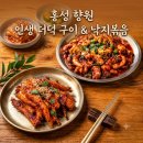 향원 | 충남 홍성 맛집 추천 정갈함에 반한 '홍성 향원' 더덕정식 내돈내산 솔직후기 향원