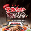족슐랭충북진천