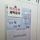 행운세탁빨래방 이미지