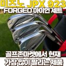 V골프존 | 포지드 아이언세트, 괜히 골프존마켓에서 제일 많이 팔리겠어요? (feat.골프존마켓 45%최대 할인구매정보)