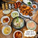 퐁퐁특수통닭 | 진주상대동치킨 찾는다면 퐁퐁특수통닭에서 든든한 한 끼