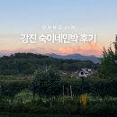 숙이네민박 이미지