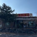 새서울 | |경기 양주| 잔뼈 없고 흙냄새 안나는 얼큰 추어탕 '새서울추어탕' 쩝쩝후기 ദ്ദി₍ᵔ- ̫-ᵔ₎