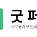 굿퍼스사무용가구