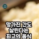 망가진 간도 살린다는 최고의 음식 다섯 가지! 이미지