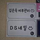 디에스(DS)네일