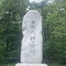323차 10/4(일) 삼척 두타산 , 협곡 정기산행안내 이미지