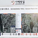 서해랑길 2코스 이미지