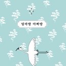 엄마방 이미지