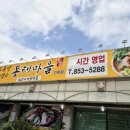 오유민 동태마을(인화점) 이미지