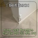 겸백면 내백경로당 | 의정부 가능동 벽지부분보수 전체 교체 없이 깔끔 복원 사례