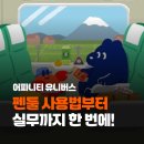 나도 디자이너 canva 기초부터 실전까지 | 어피니티 디자이너 ✏️펜툴부터 실전까지! 어피니티 유니버스 커리큘럼 완벽 분석 | 마케터 캐티 👩🏻‍💻