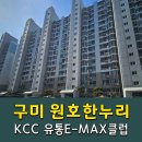 대구샷시 구미 원호한누리2단지 아파트 샷시 교체 현장 후기