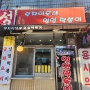 부자이모네얼얼떡볶이 이미지