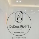 도도스킨케어 - 동구 | 도도스킨케어