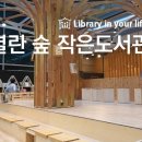 작은숲도서관 이미지