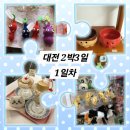 [대전 2박3일 먹부림](1) 맛집...카페... 소품샵... 그리고 맛집..