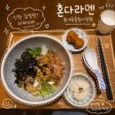 혼다라멘 - 용인시 수지구 풍덕천로129번길 8 | 🍜동대문 혼밥_마제소바 후기_혼다라멘 동대문종합시장점