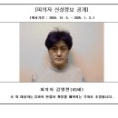 일면식 없는 40대 살해·시신유기·방화 &#39;김명현 신상 공개&#39; 이미지