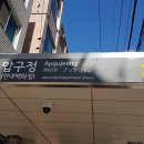 강남 신사동 압구정역 5분 상원빌딩 광림교회 인근 40평 필라테스 요가 학원 임대 물건 찾습니다(필라테스 다599) 이미지