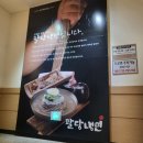 (수원/정자동맛집) 팔당냉면 /뼈칼국수 / 뼈곰탕 / 비빔냉면