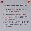 수리마을 작은도서관 이미지