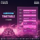 GS뮤비페 일산 라인업 god 후기
