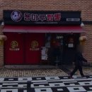 용마루짬뽕 이미지