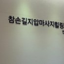 통증지압케어센터 이미지