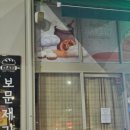 보문제과