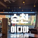 이디야금당 네이버블로그