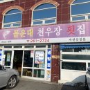 천우장 이미지
