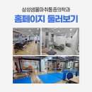 삼성샘물마취통증의학과의원 이미지