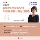 [거제시민자치대학] 이호선-상위 1 프로 부모의 자녀를 성장시키는 대화법 | 거제시, 2025년 거제시민자치대학 이호선(숭실사이버대학교 교수) 명사 특강 진행