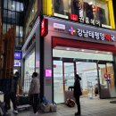 강남태평양약국 이미지