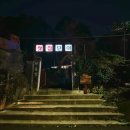설송다원