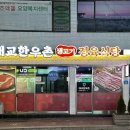 대교한우촌식당